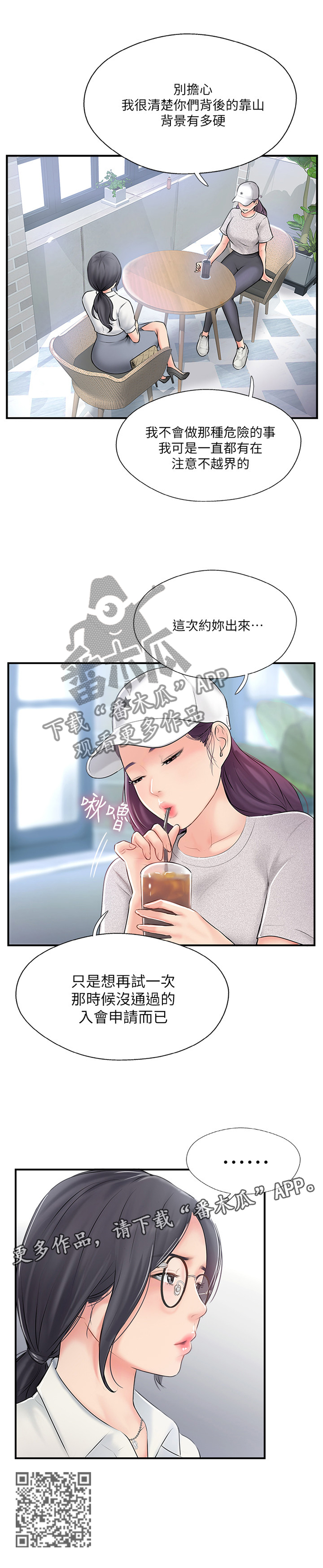 真爱之旅漫画,第40章：入会申请4图