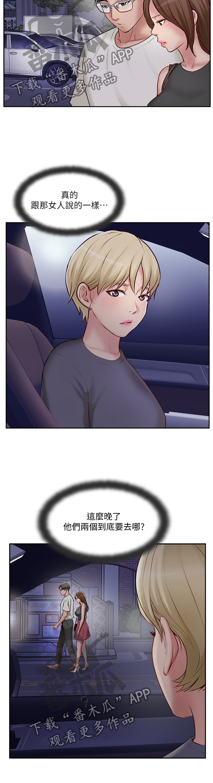 真爱之百万新娘演员表漫画,第78章：潜入5图