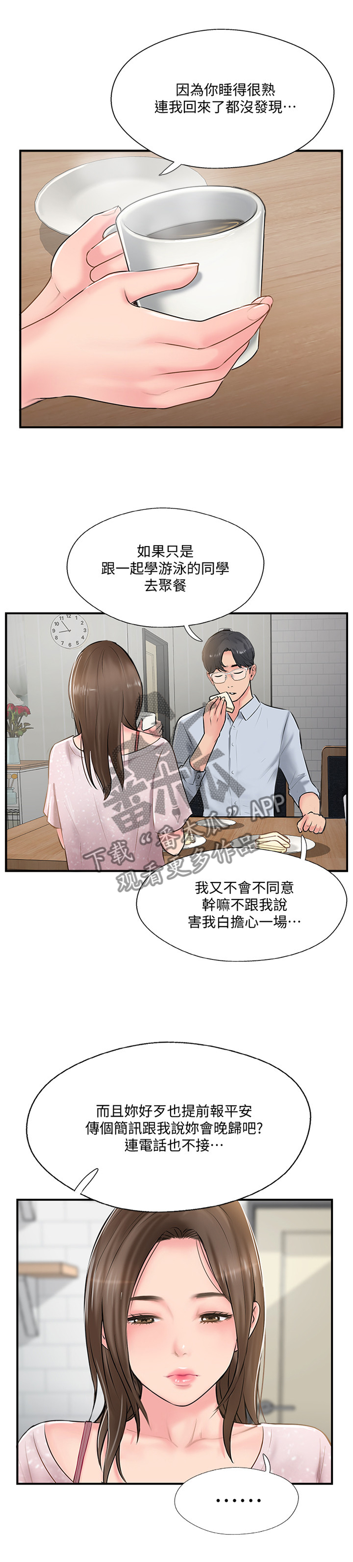 真爱之旅漫画,第38章：变了3图