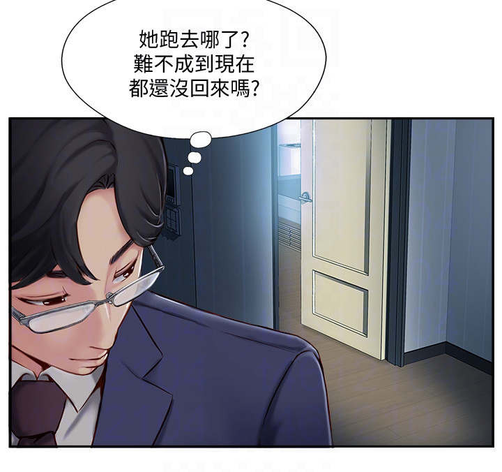 真爱之路巴基斯坦剧漫画,第9章：不在家1图