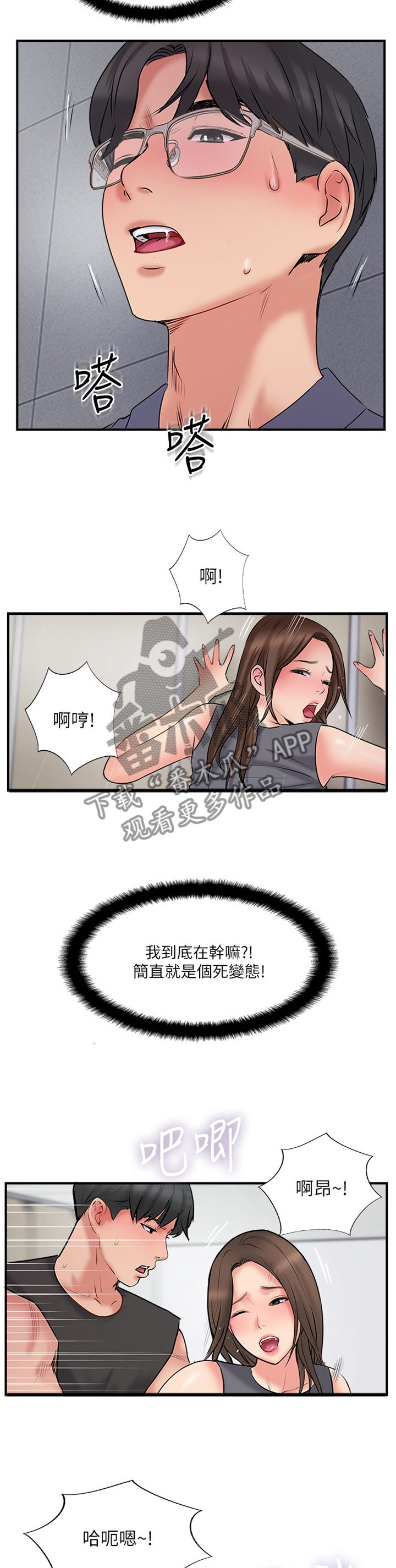 真爱之旅漫画,第65章：一波未平一波又起2图