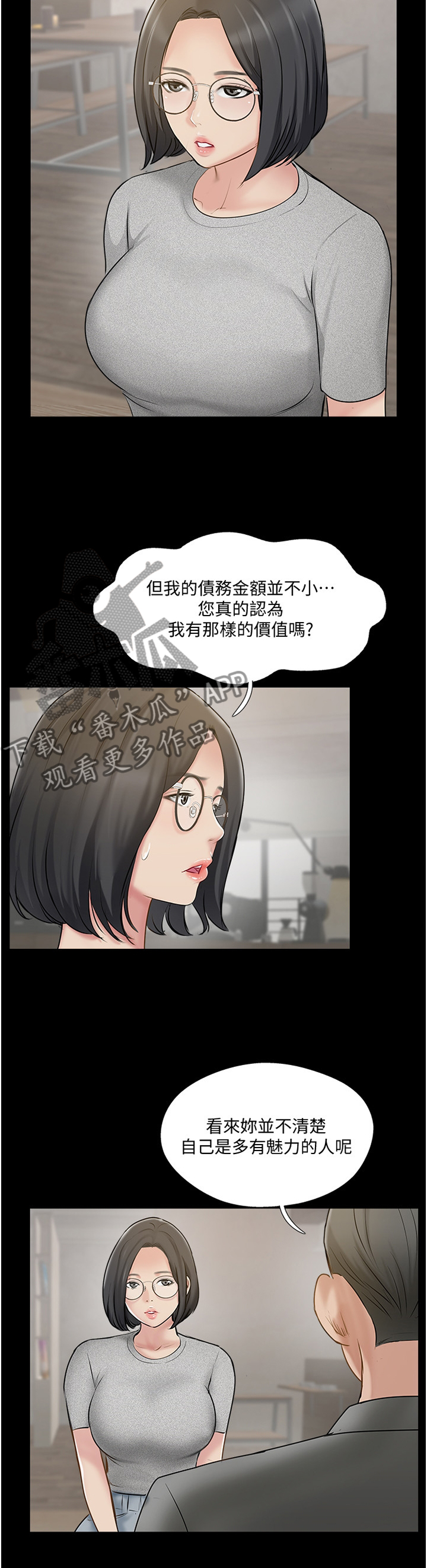 真爱之旅漫画,第70章：愤怒3图