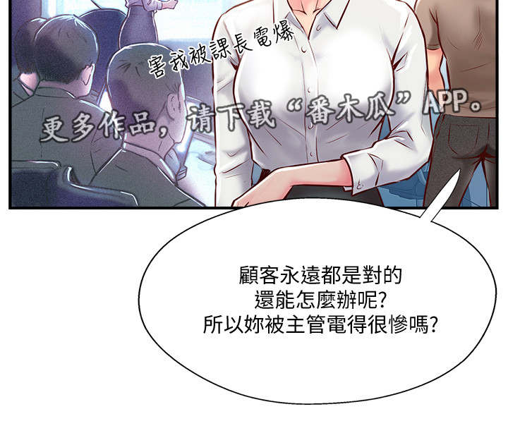 真爱之旅漫画,第14章：不悦1图