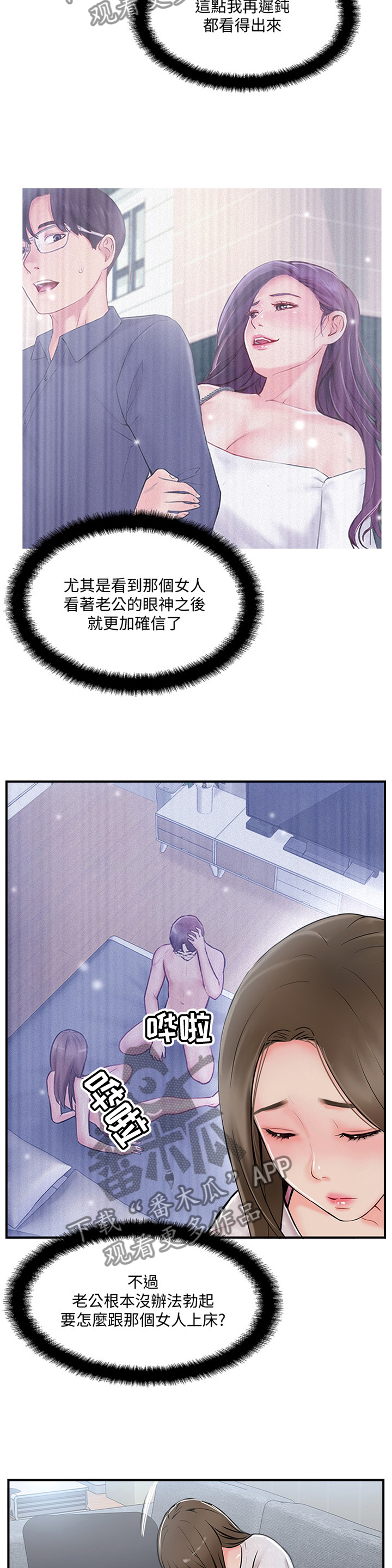 真爱之旅漫画,第43章：有事聊聊2图