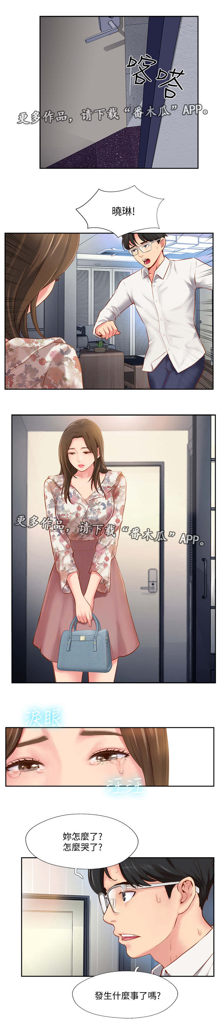 真爱之百万新娘第一部袁咏仪漫画,第10章：异样2图