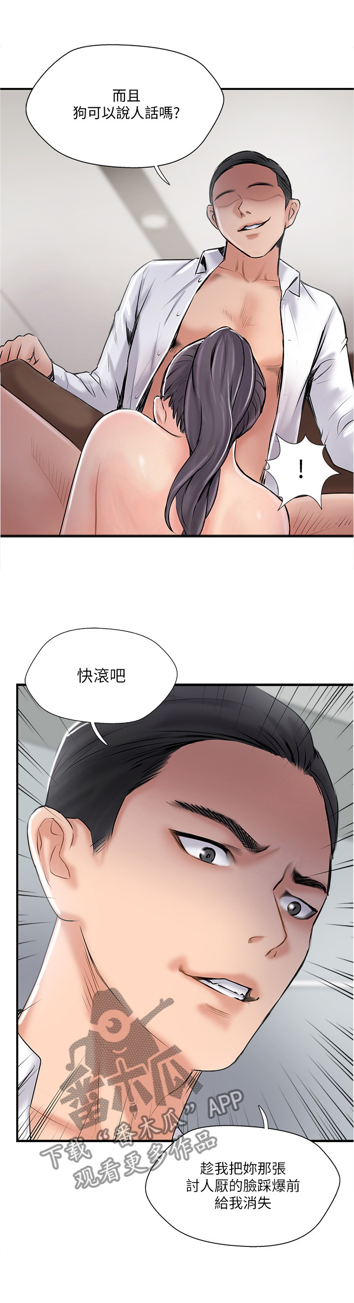 真爱之旅漫画,第56章：认真1图