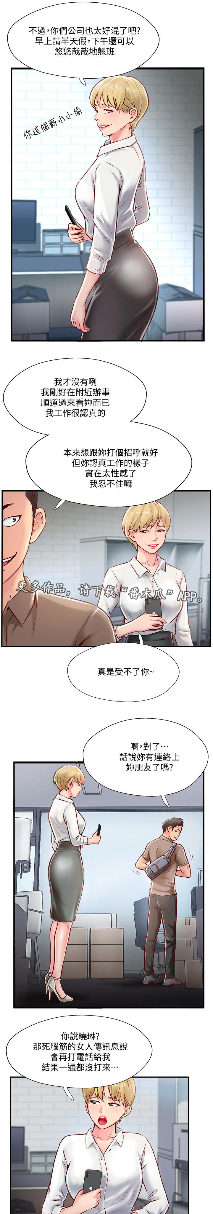 真爱之旅漫画,第14章：不悦2图