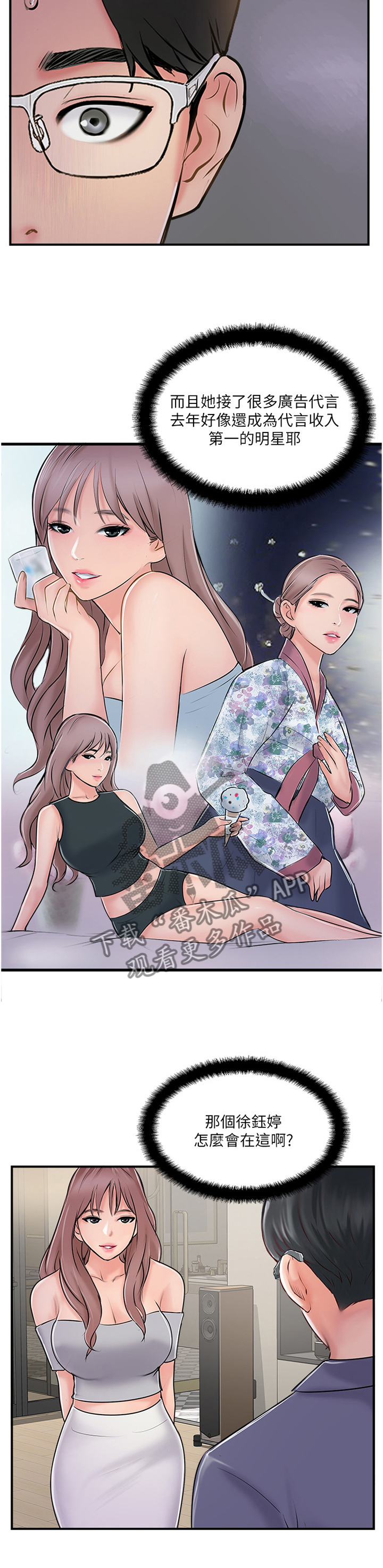 真爱之旅漫画,第58章：无法回头5图