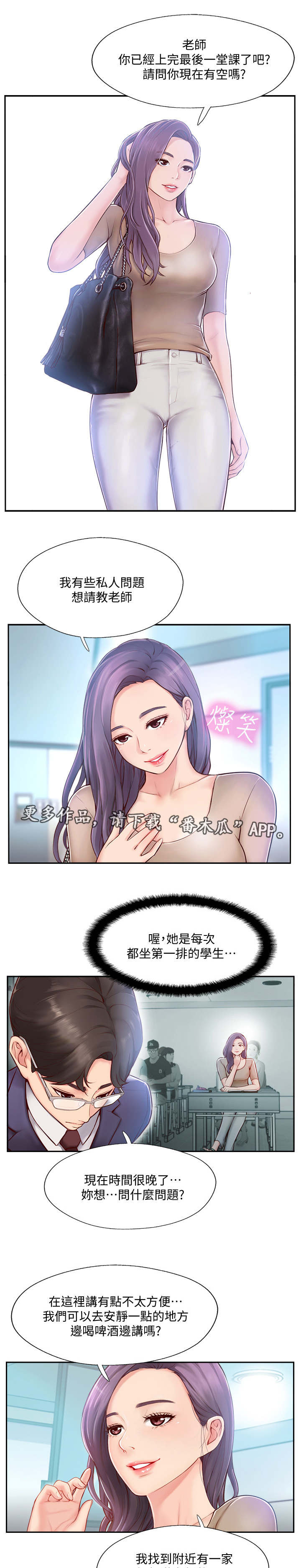 真爱之旅在线观看漫画,第7章：检查结果2图