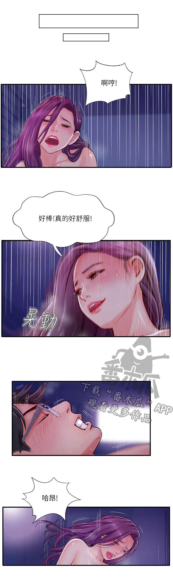 真爱之旅漫画,第26章：伤心1图