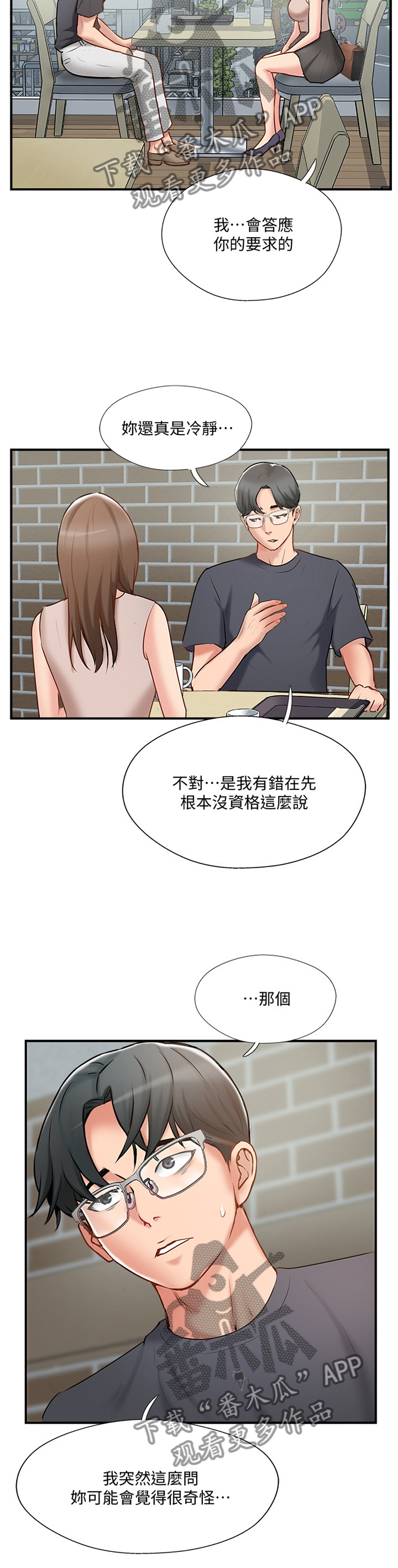 真爱之路巴基斯坦剧漫画,第74章：对话2图