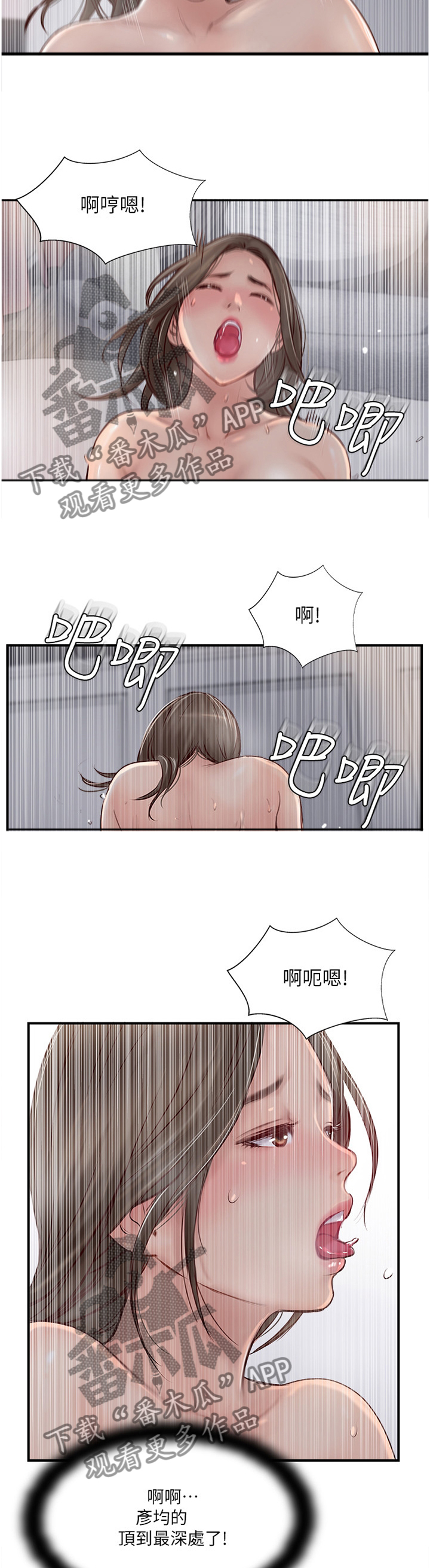 真爱之上漫画,第52章：我是认真的4图