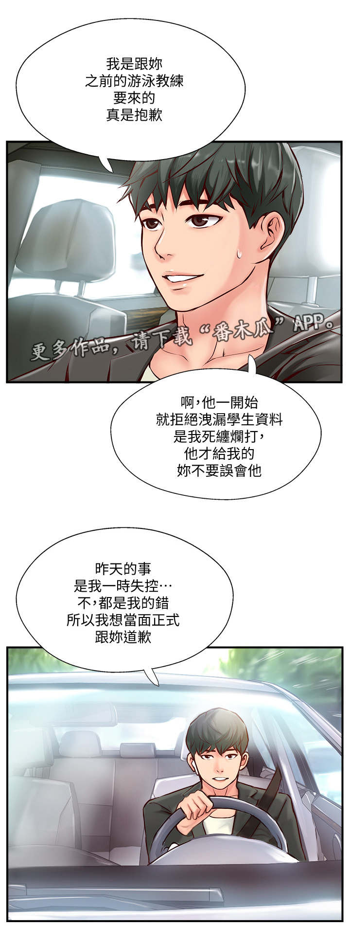 真爱之旅漫画,第14章：不悦3图