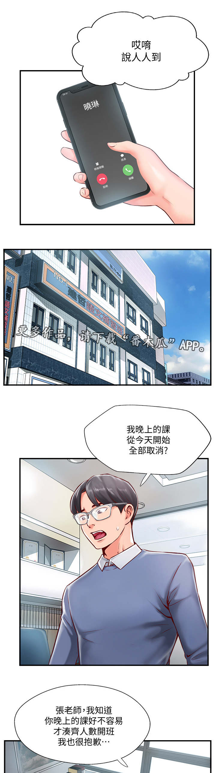 真爱之百万新娘第一部袁咏仪漫画,第15章：考虑1图