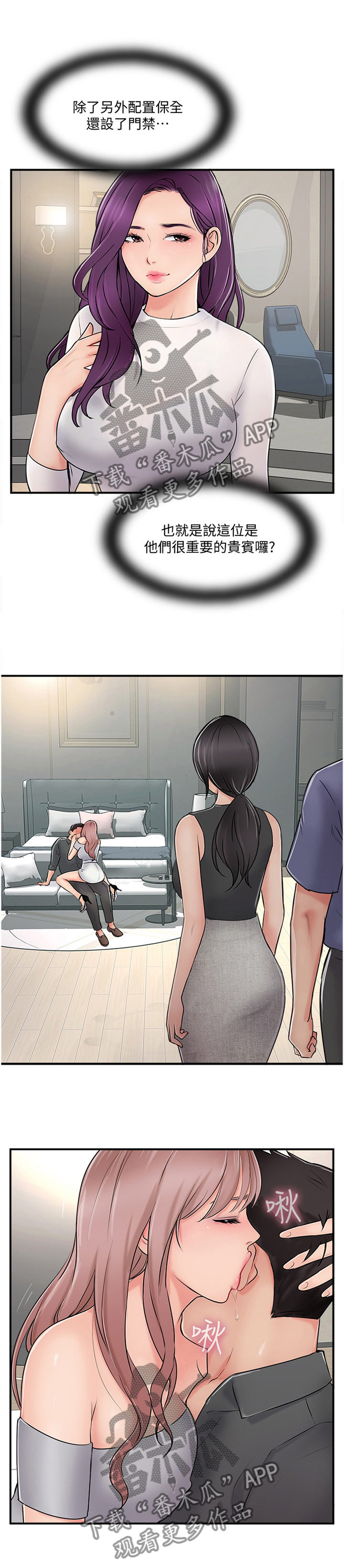 真爱之旅漫画,第58章：无法回头1图