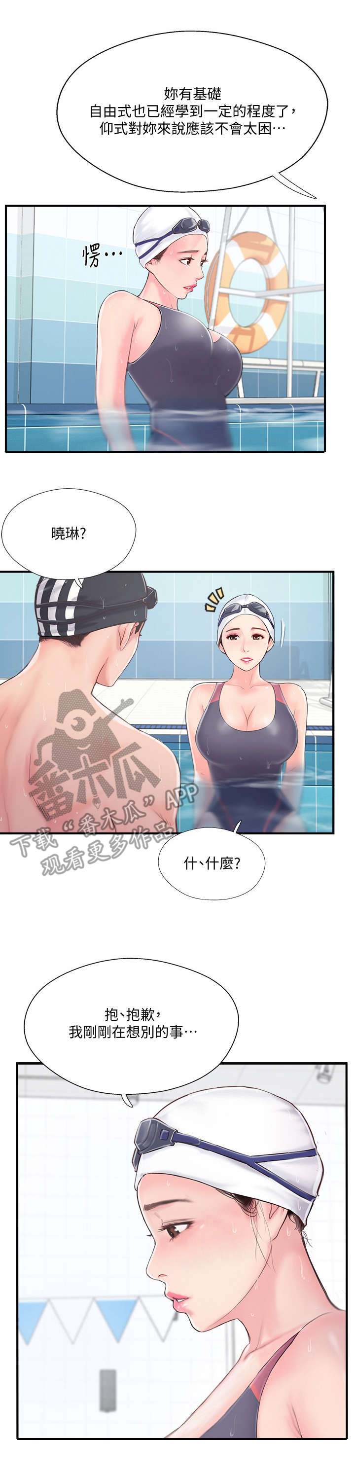 真爱之上漫画,第27章：遇见2图