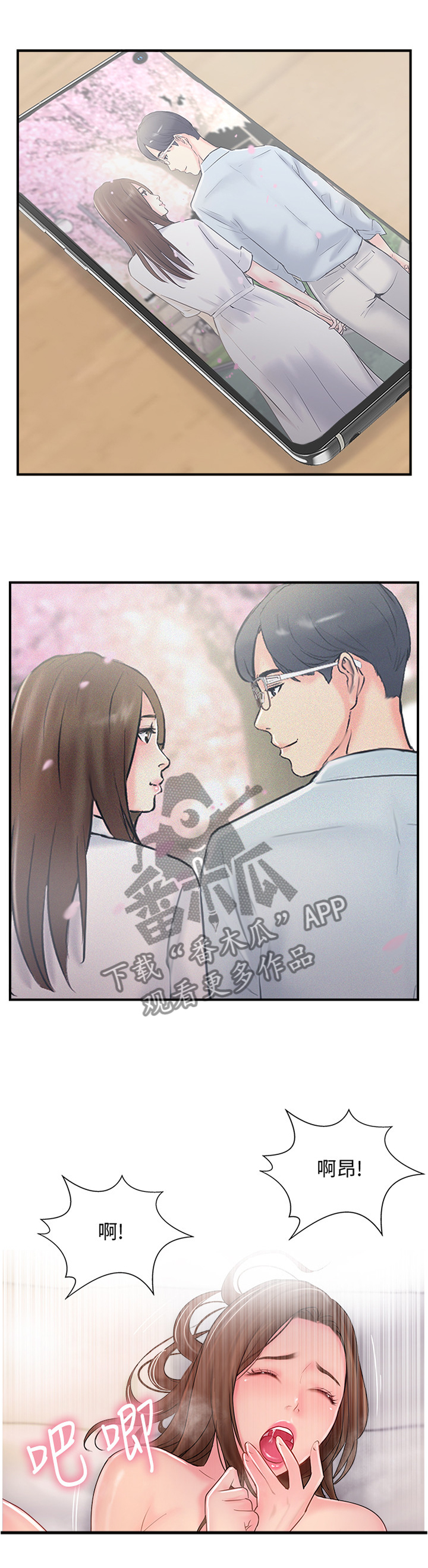 真爱之旅漫画,第36章：不可以这样2图