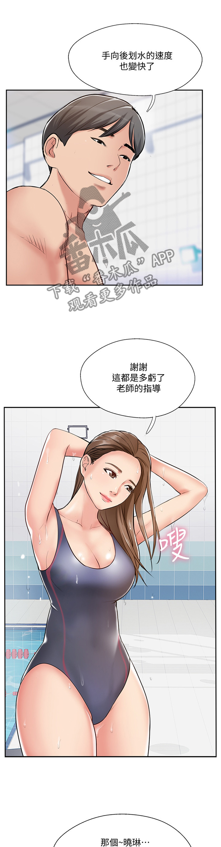真爱之百万新娘续集漫画,第85章：【完结】真爱之旅1图