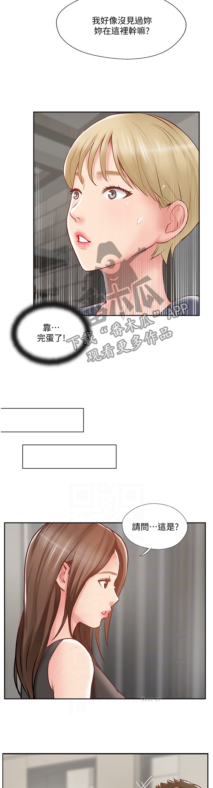 真爱之旅漫画,第79章：教训3图