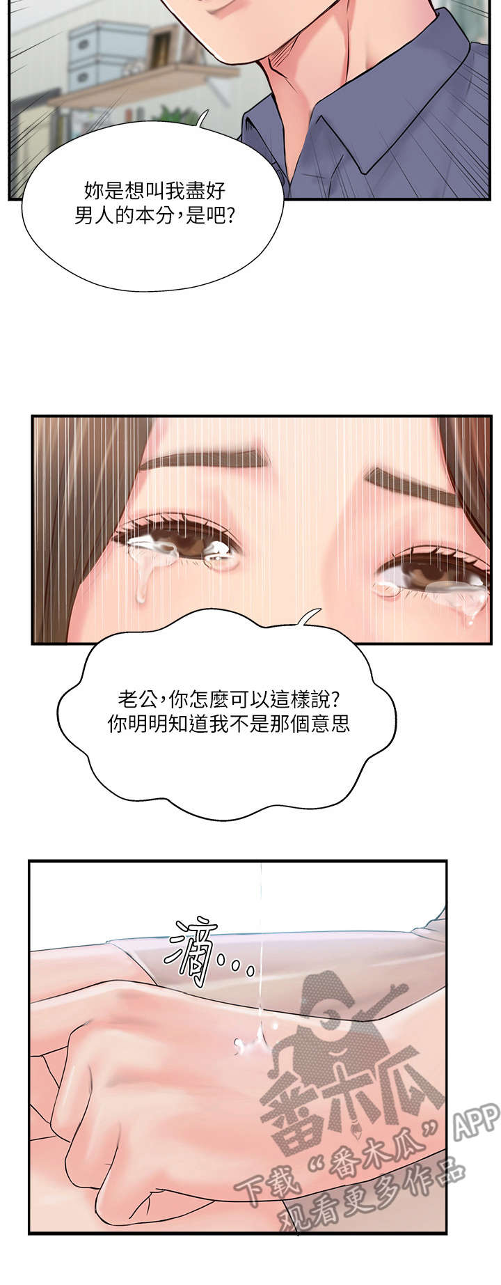 真爱之旅漫画,第26章：伤心5图