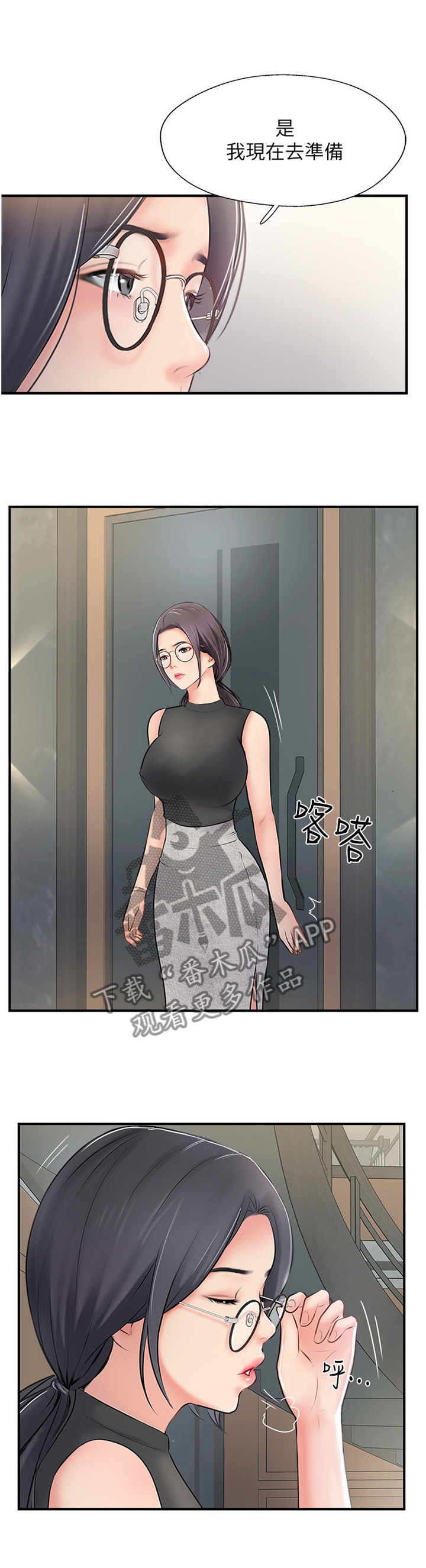 真爱之百万新娘续集漫画,第55章：摆脱1图