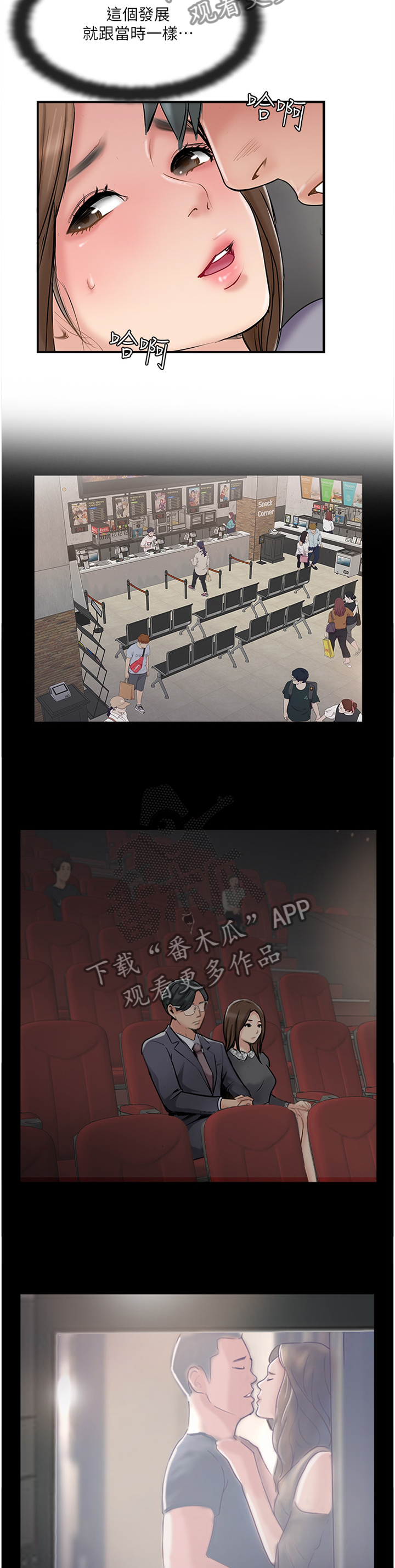 真爱之旅漫画,第71章：发展3图