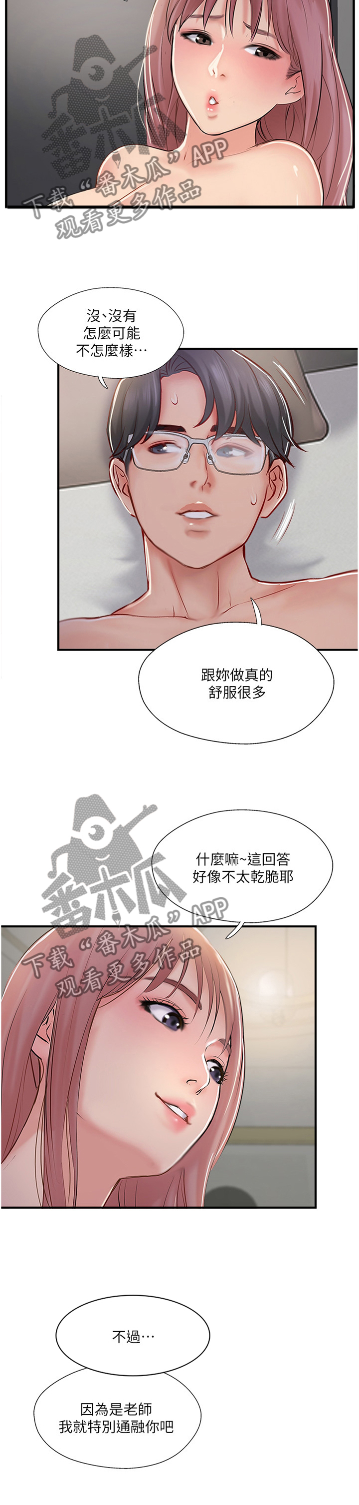 真爱之旅在哪里漫画,第61章：不喜欢3图