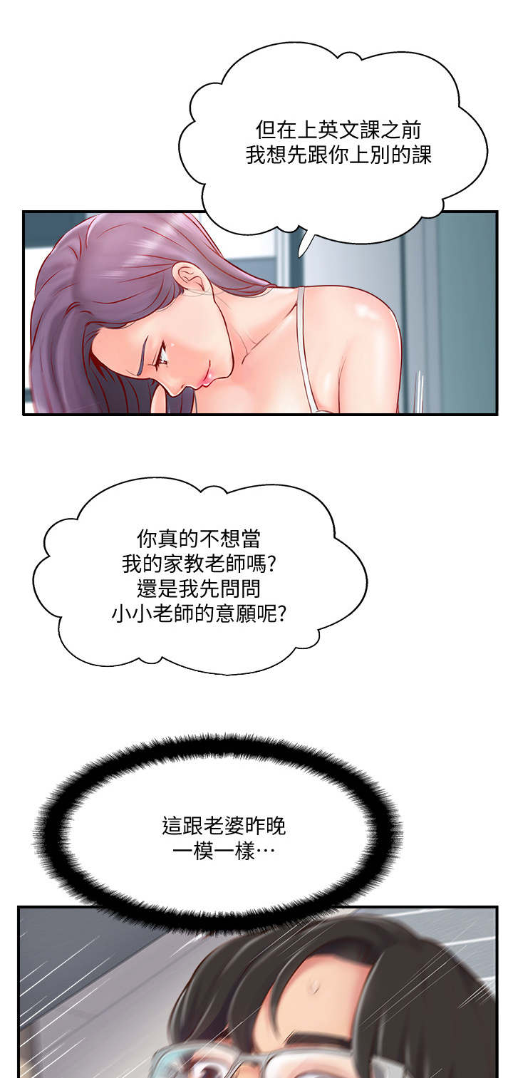 真爱之旅漫画,第17章：出乎意料3图