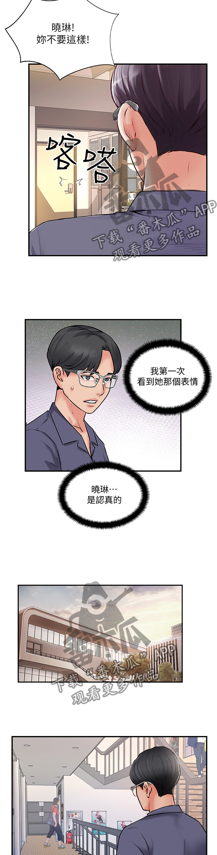 真爱之百万新娘演员表漫画,第64章：跟踪3图