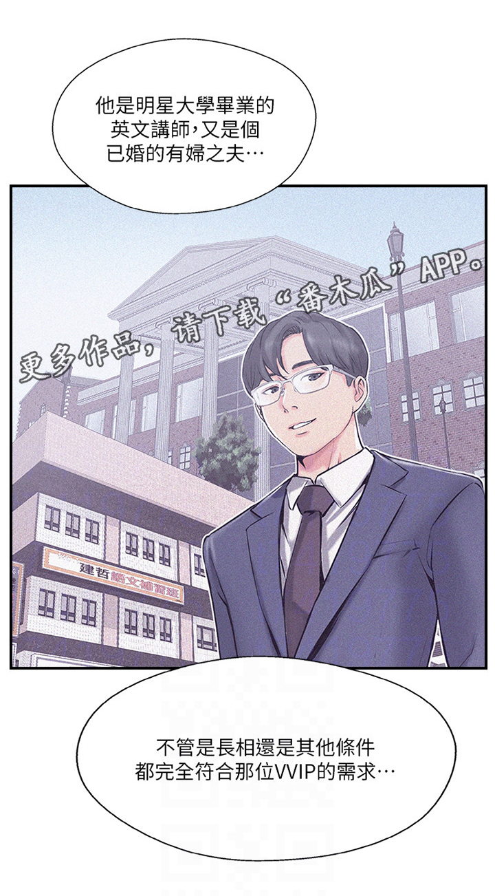 真爱之旅漫画,第40章：入会申请1图