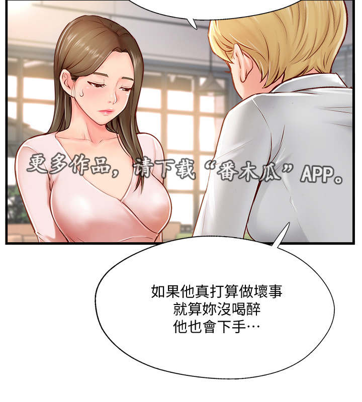 真爱之谎言破冰者电视剧免费观看策驰漫画,第18章：难以忍受3图