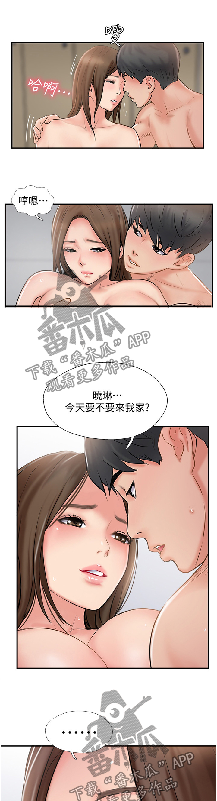 真爱之旅漫画,第55章：摆脱1图