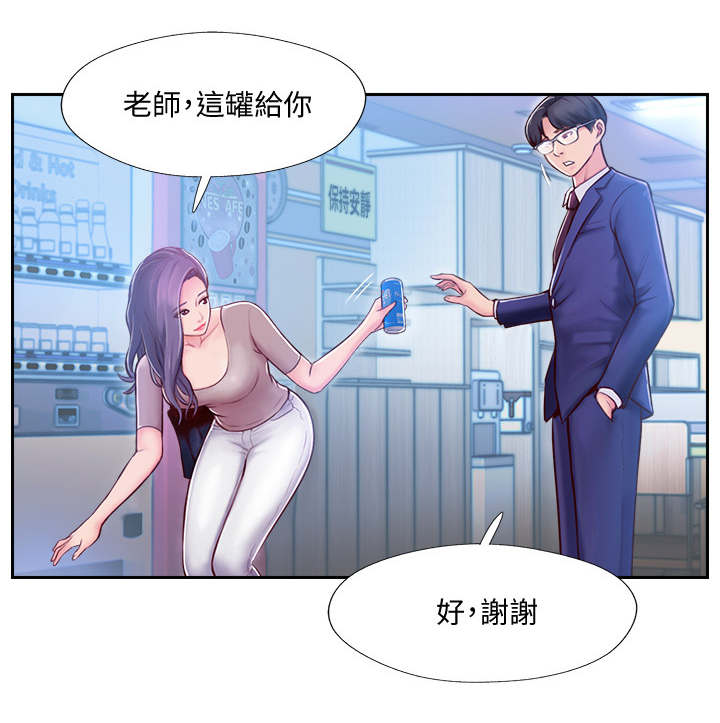 真爱之旅漫画,第8章：家教2图