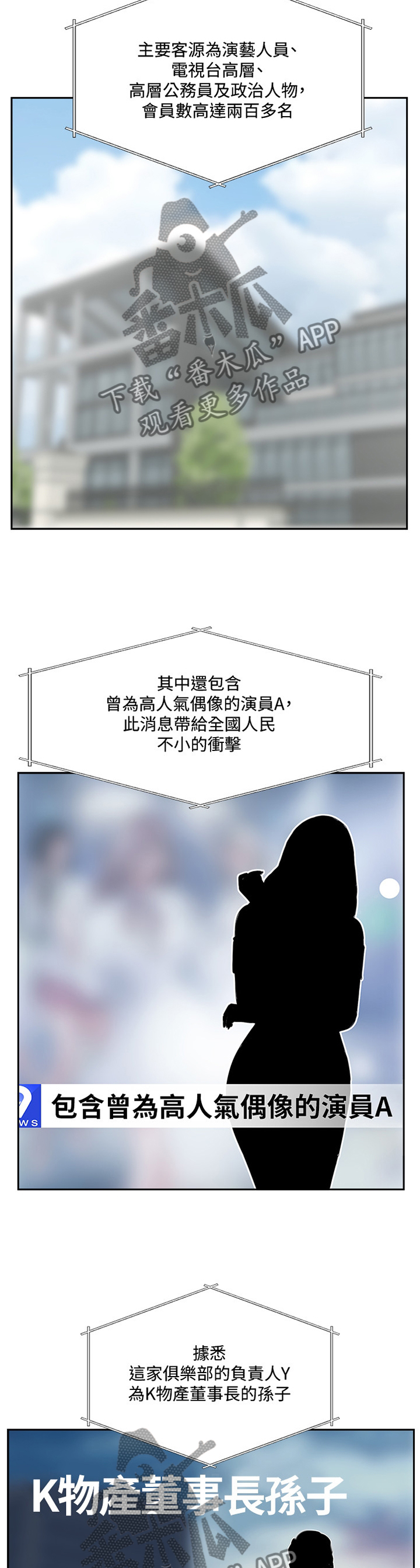 真爱之百万新娘演员表漫画,第84章：尘埃落定1图