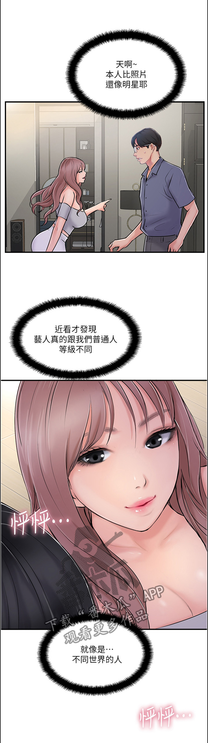 真爱之旅漫画,第58章：无法回头1图