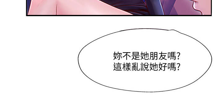 真爱之旅漫画,第5章：苦恼2图