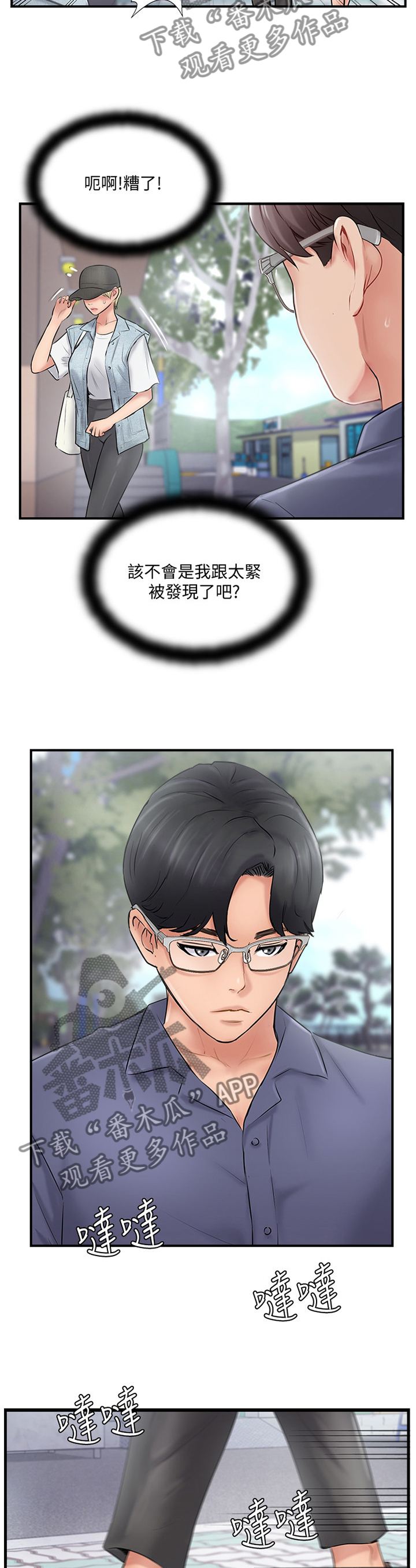 真爱之谎言破冰者电视剧免费观看策驰漫画,第54章：”暴露”5图