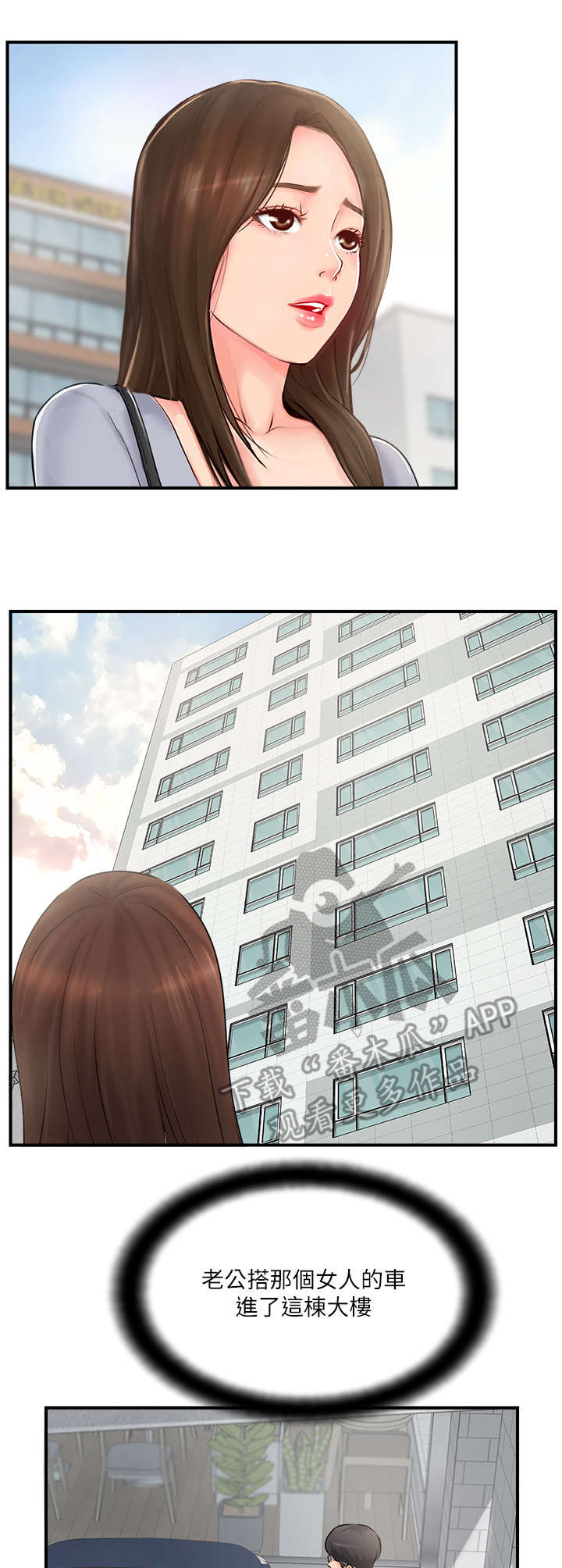 真爱之旅漫画,第29章：求助1图