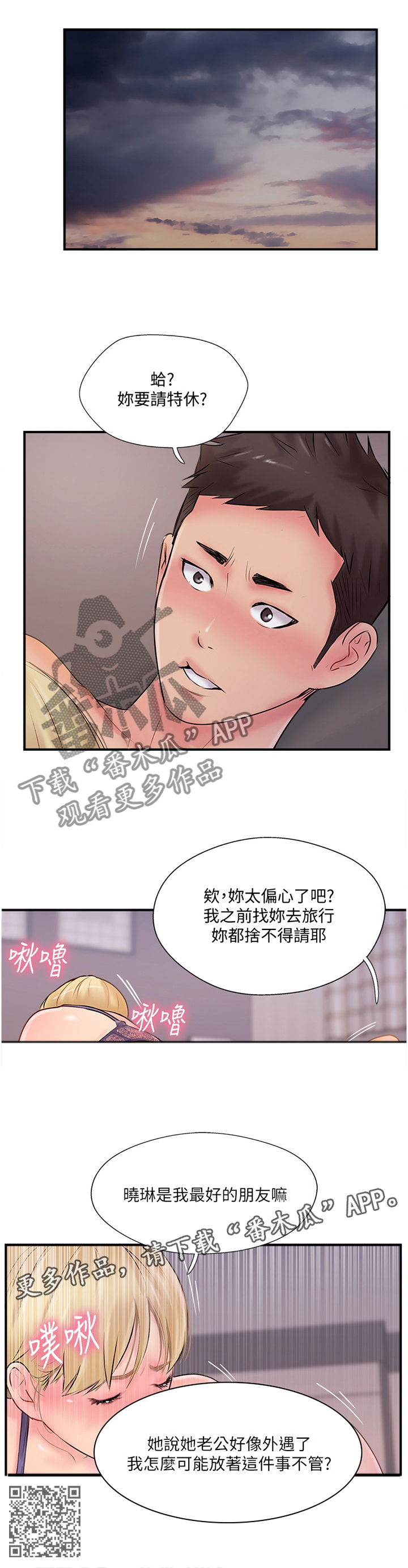 真爱之旅漫画,第48章：我也不知道了2图
