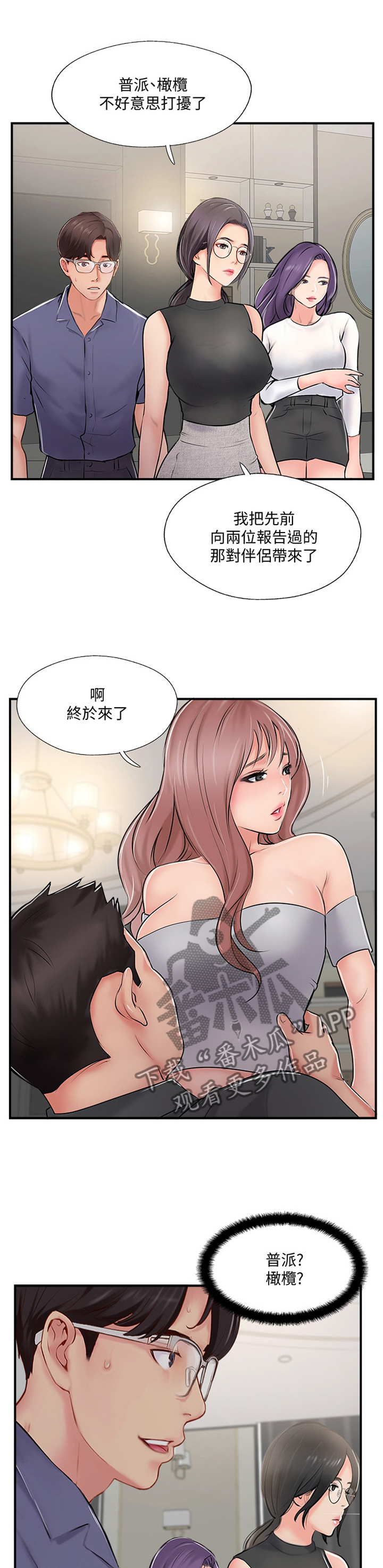 真爱之旅漫画,第58章：无法回头2图