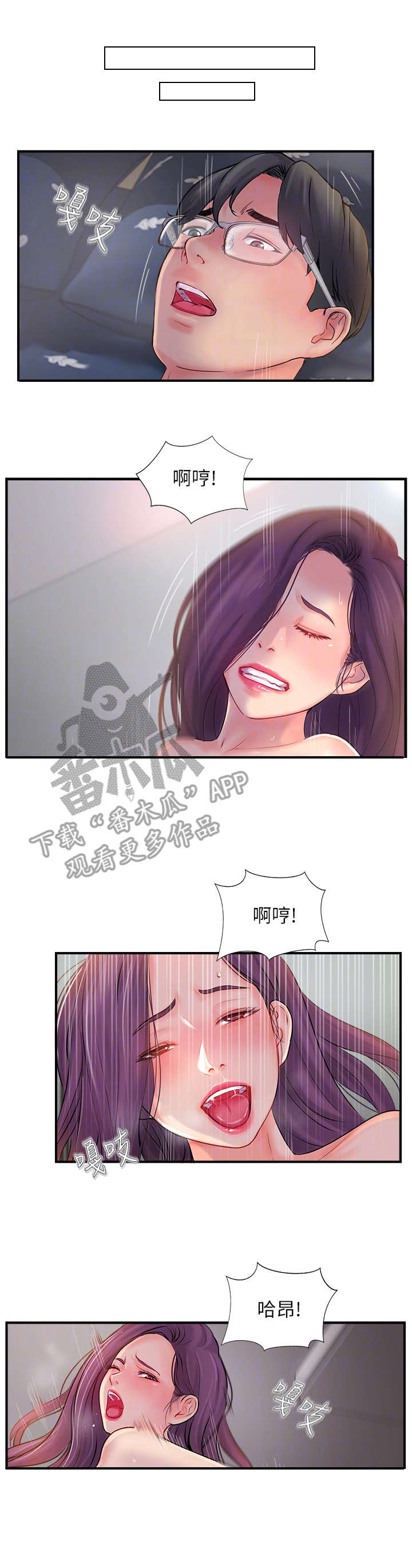 真爱无敌漫画,第30章：善良的女人1图