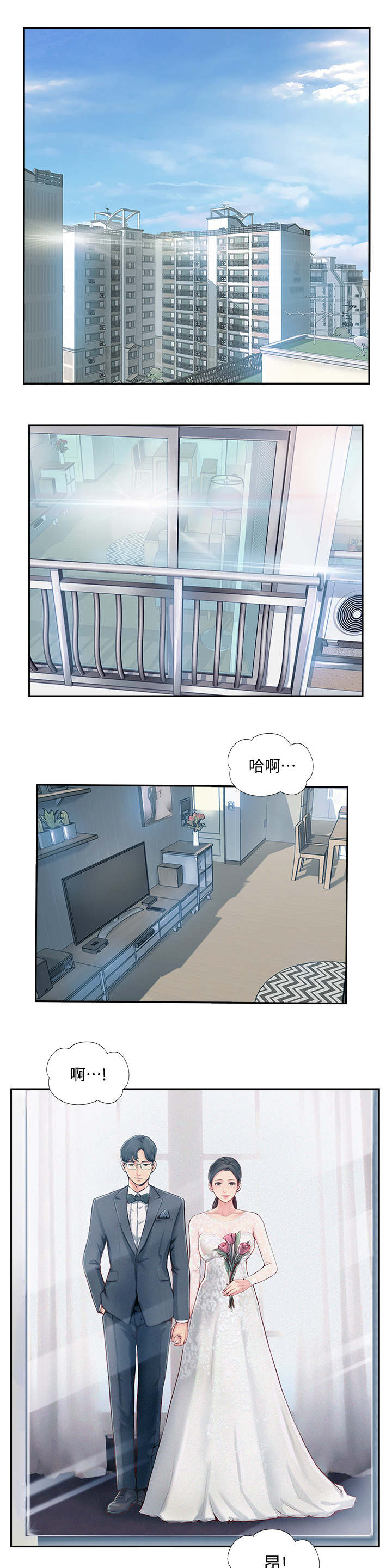 真爱之旅漫画,第1章：婚姻生活1图