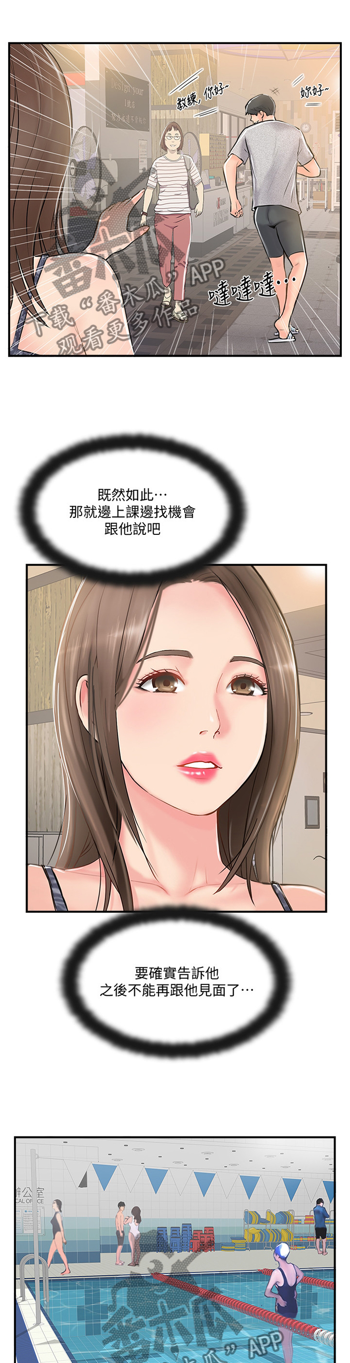 真爱之旅漫画,第49章：要确实的告诉他1图