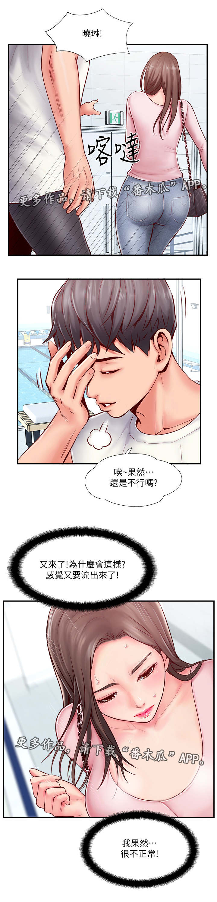 真爱之旅漫画,第20章：不想见的人1图