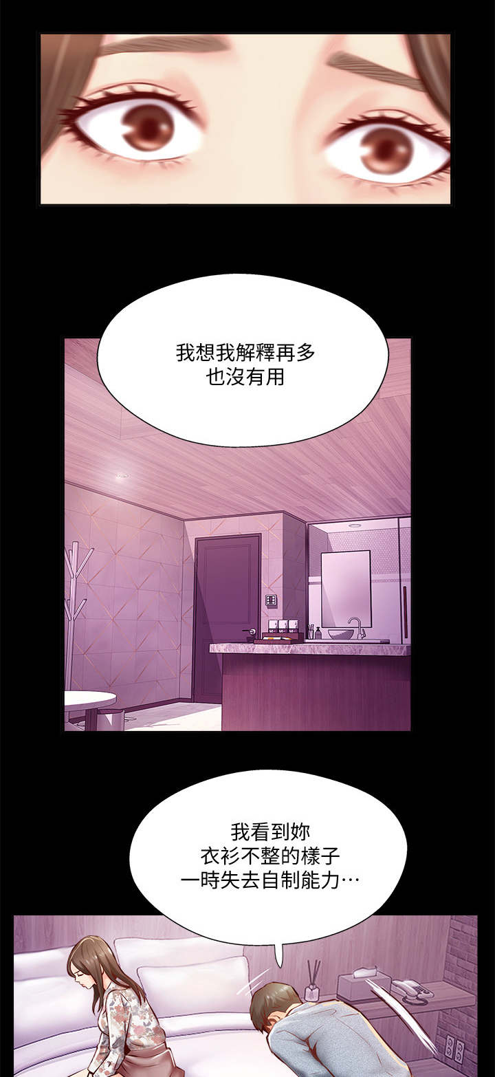 真爱之上漫画,第12章：失常4图