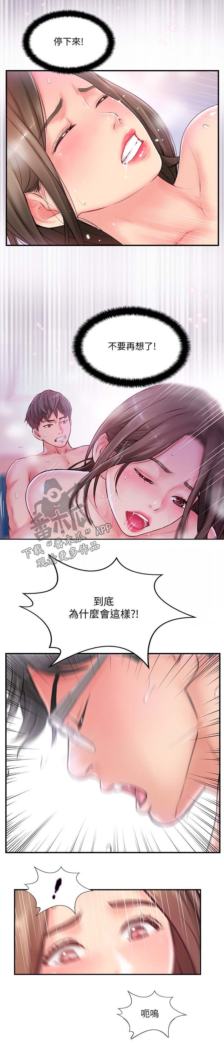 真爱之旅现场直播漫画,第22章：失败1图
