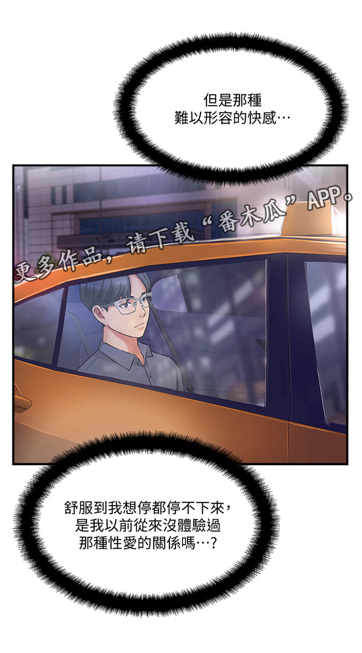 真爱之旅漫画,第33章：心理挣扎1图