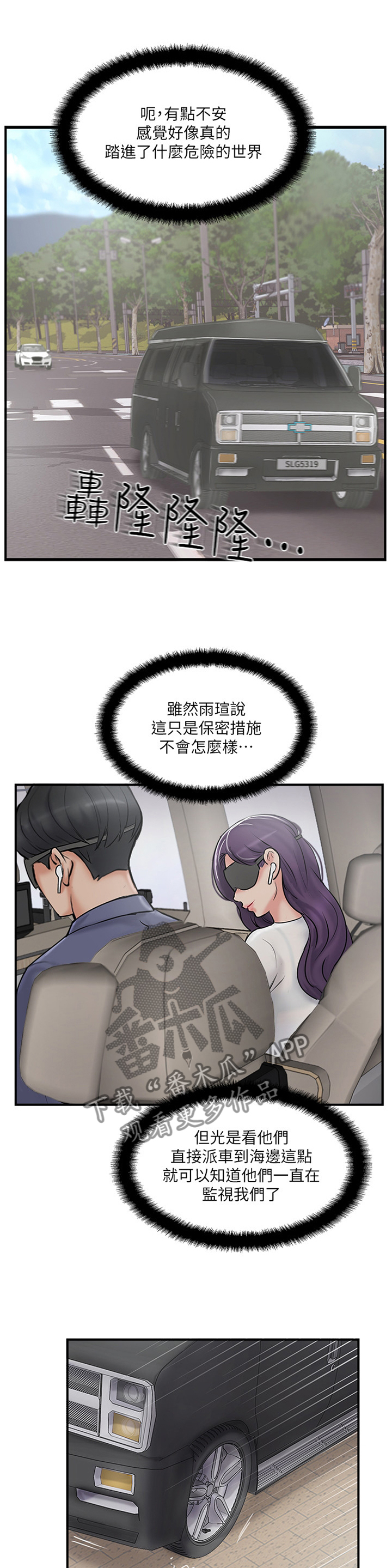真爱之旅漫画,第57章：VVIP!3图