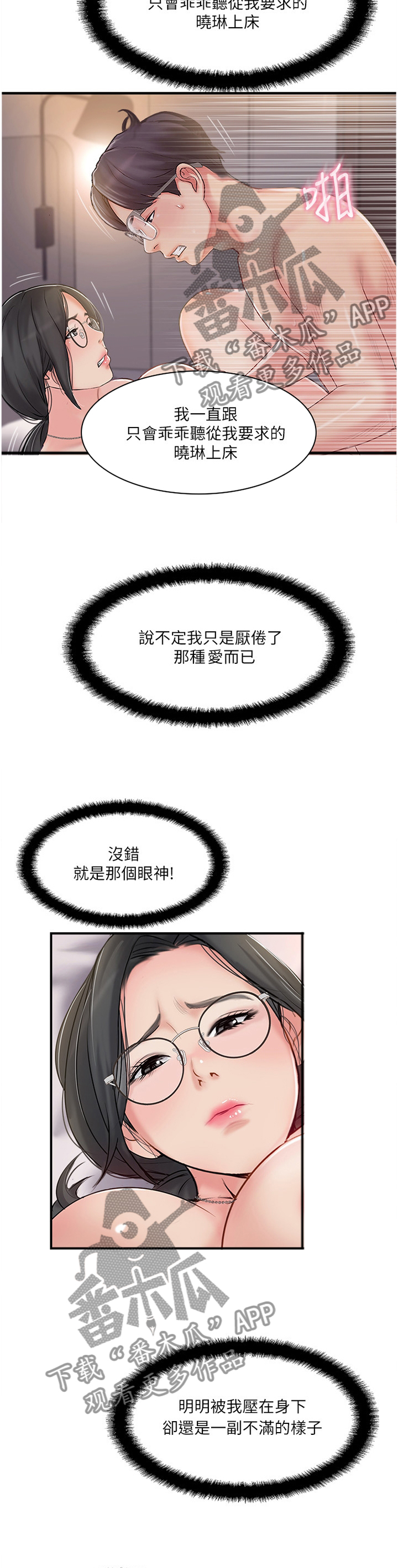 真爱无敌漫画,第46章：测试到此为止5图
