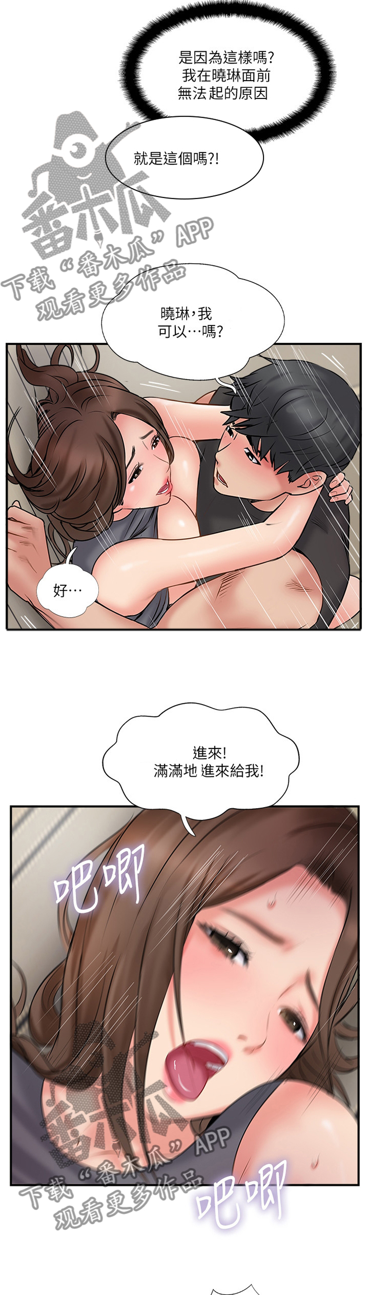 真爱之旅漫画,第65章：一波未平一波又起5图